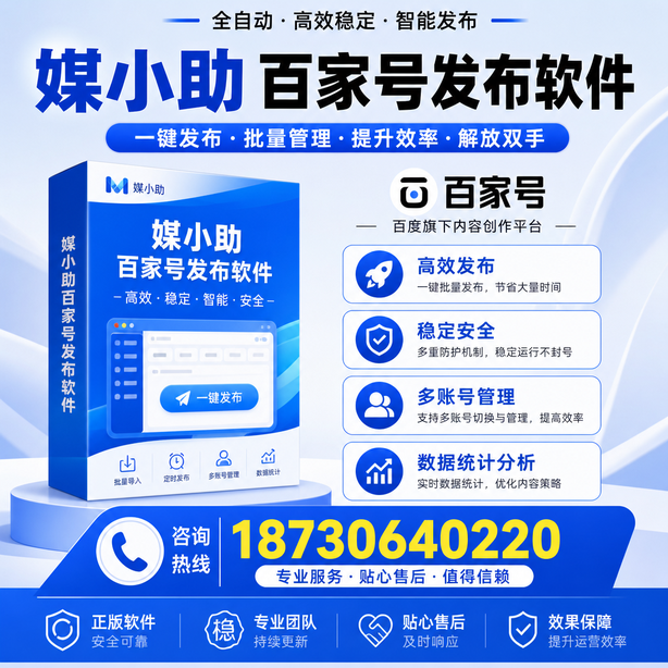 塔城百家号批量发布软件