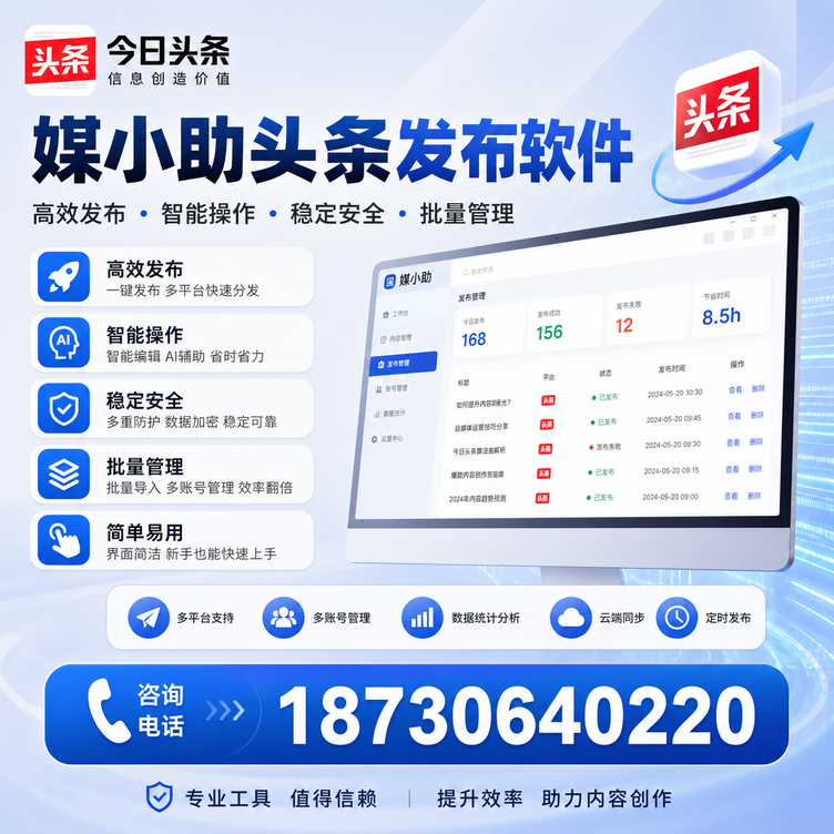 塔城今日头条批量发布软件