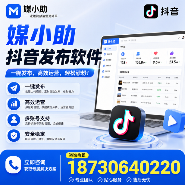 塔城媒小助抖音快手批量发布软件