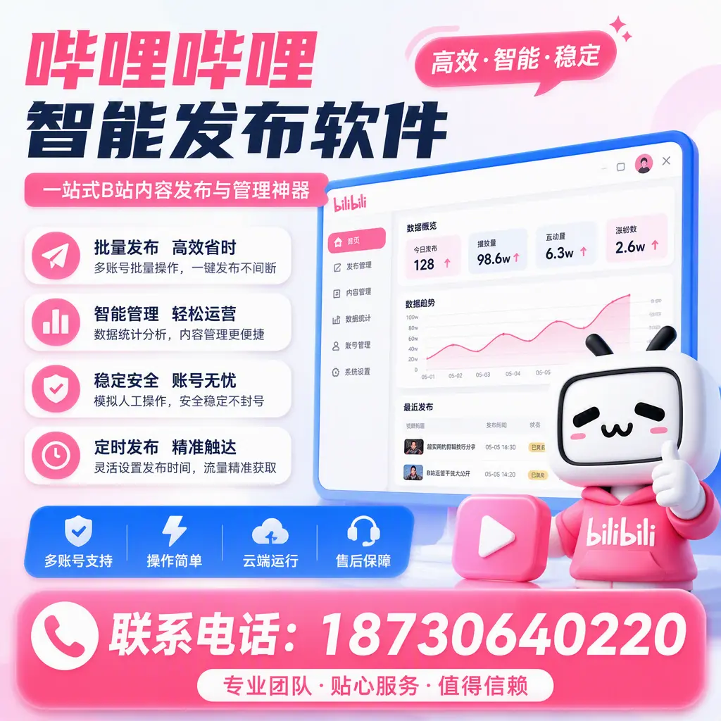 如何优化哔哩哔哩智能发布软件设置？塔城 用户的实用技巧