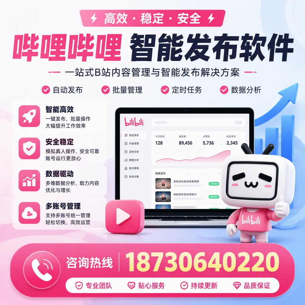 哔哩哔哩智能发布软件适用场景分析：在 塔城 的最佳实践