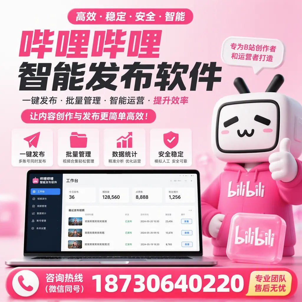 哔哩哔哩智能发布软件的用户反馈与案例分析在 塔城