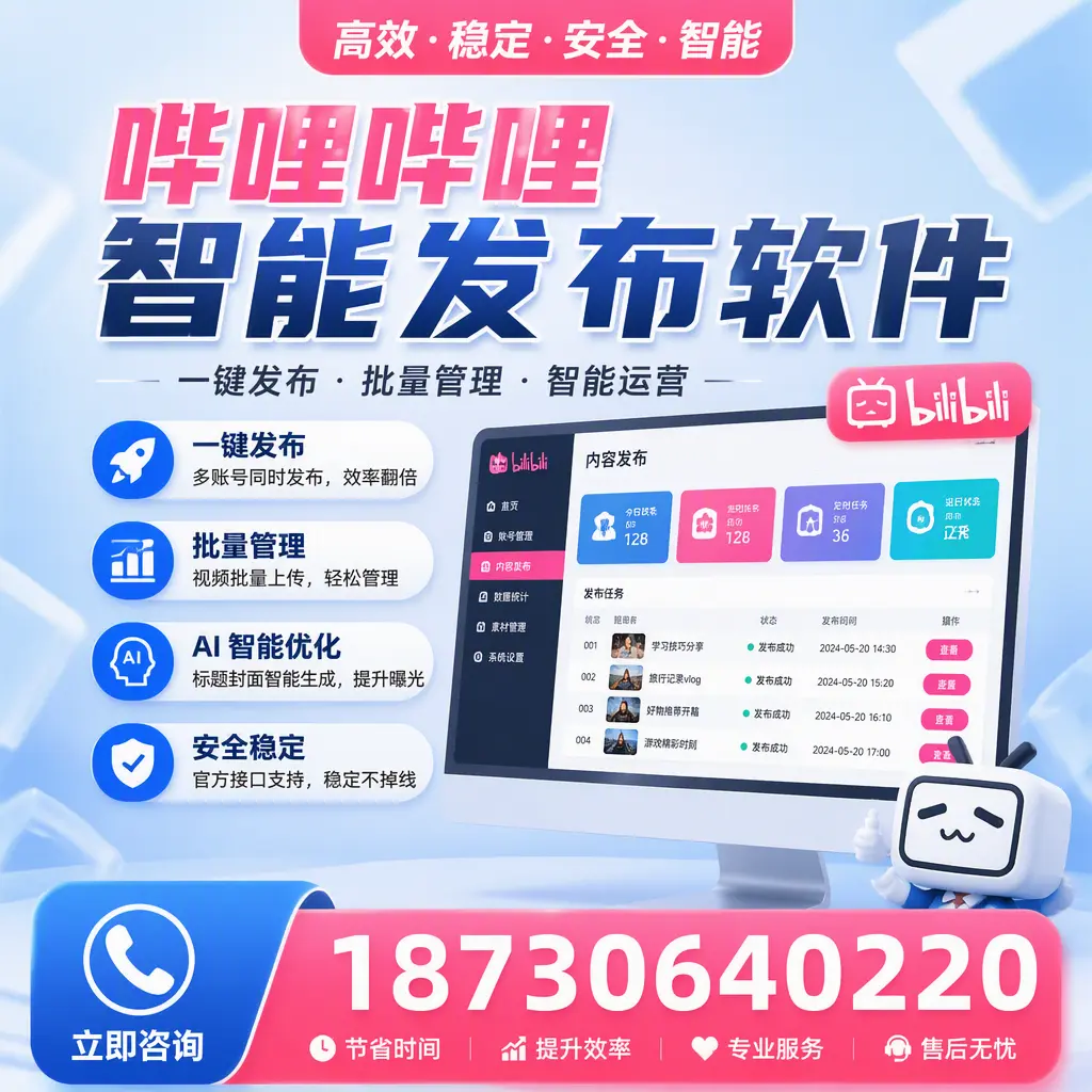 哔哩哔哩智能发布软件与竞争产品对比：在 塔城 的选择