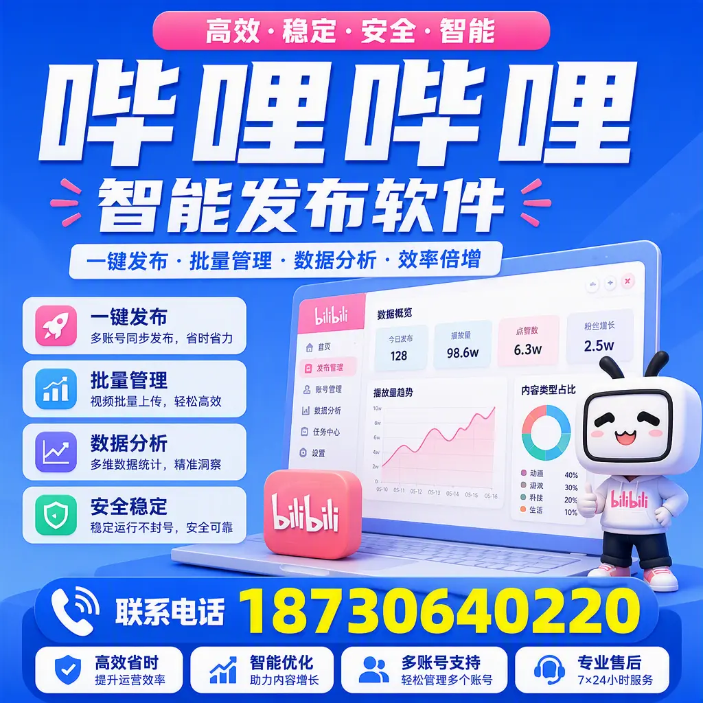 在 塔城 如何优化哔哩哔哩智能发布软件的使用效果