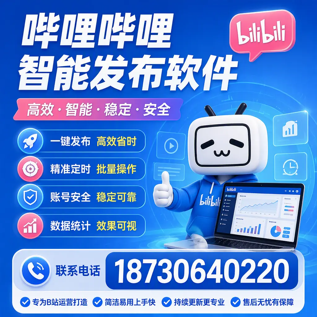 哔哩哔哩智能发布软件的性能测试与评估：塔城 用户指南
