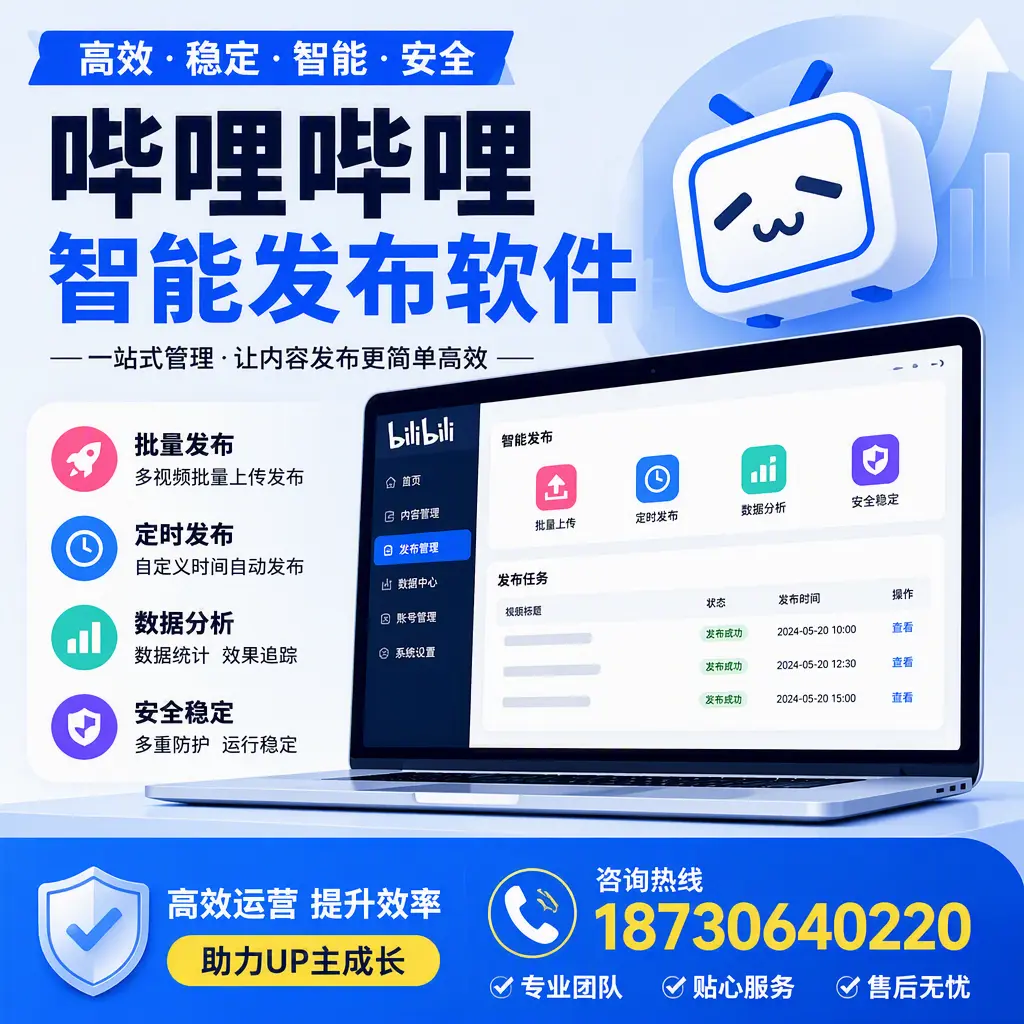 哔哩哔哩智能发布软件的性能测试与评估:塔城 用户指南