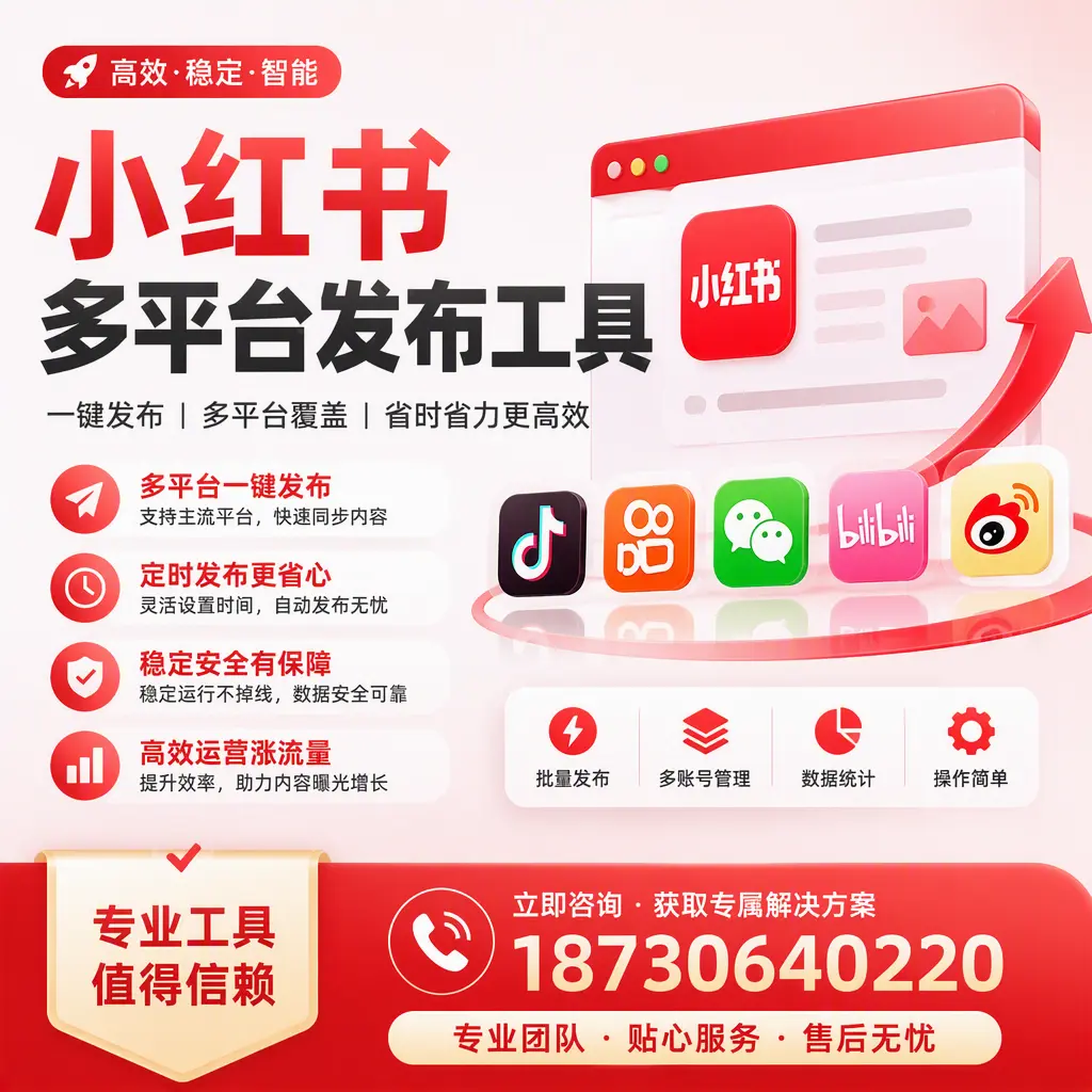 在 塔城 小红书多平台发布工具的市场前景分析