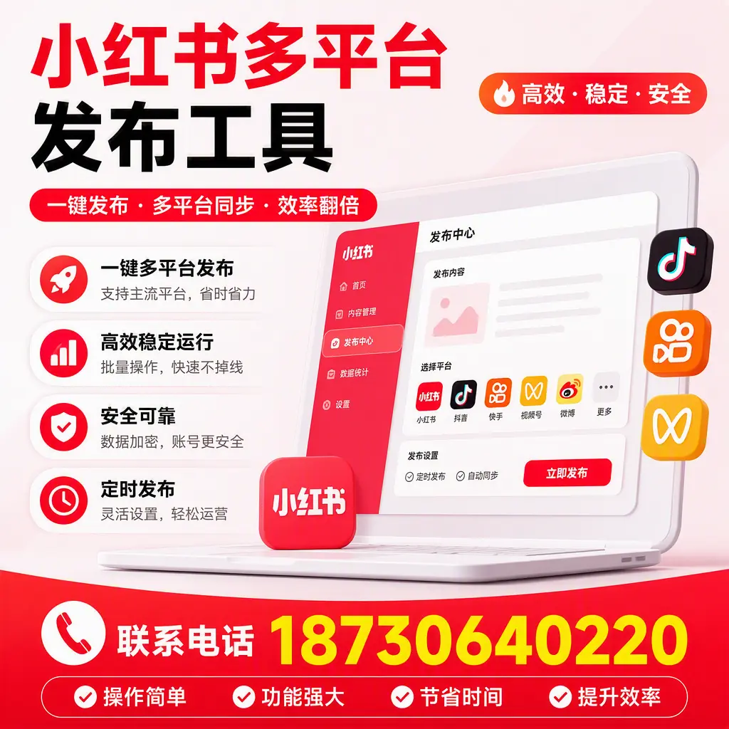 在 塔城 小红书多平台发布工具的市场前景分析