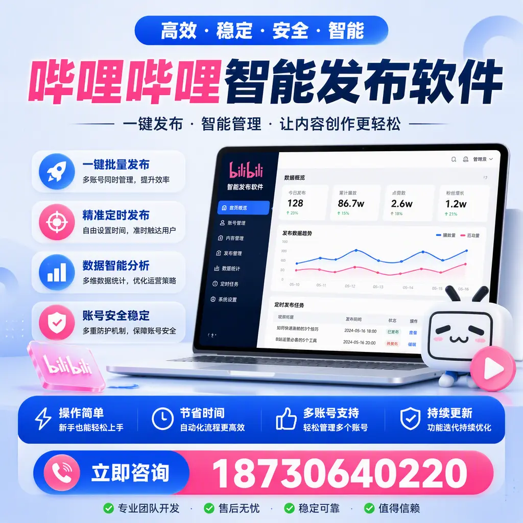 如何在 塔城 制定有效的哔哩哔哩智能发布策略