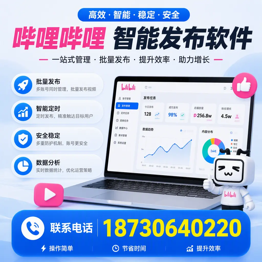 如何在 塔城 制定有效的哔哩哔哩智能发布策略